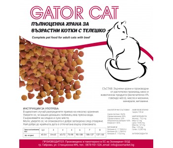 Gator Cat Beef - говеждо 10кг